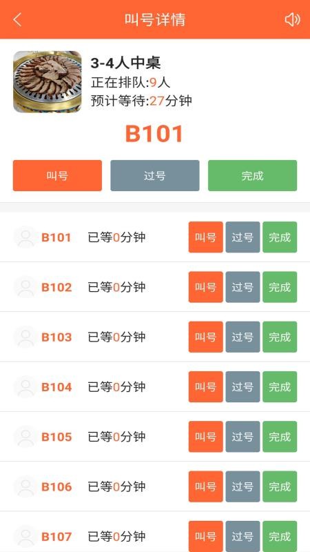 排队一点通app(2)