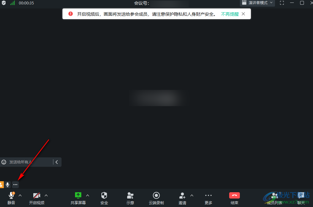 亿联会议更改名字的方法