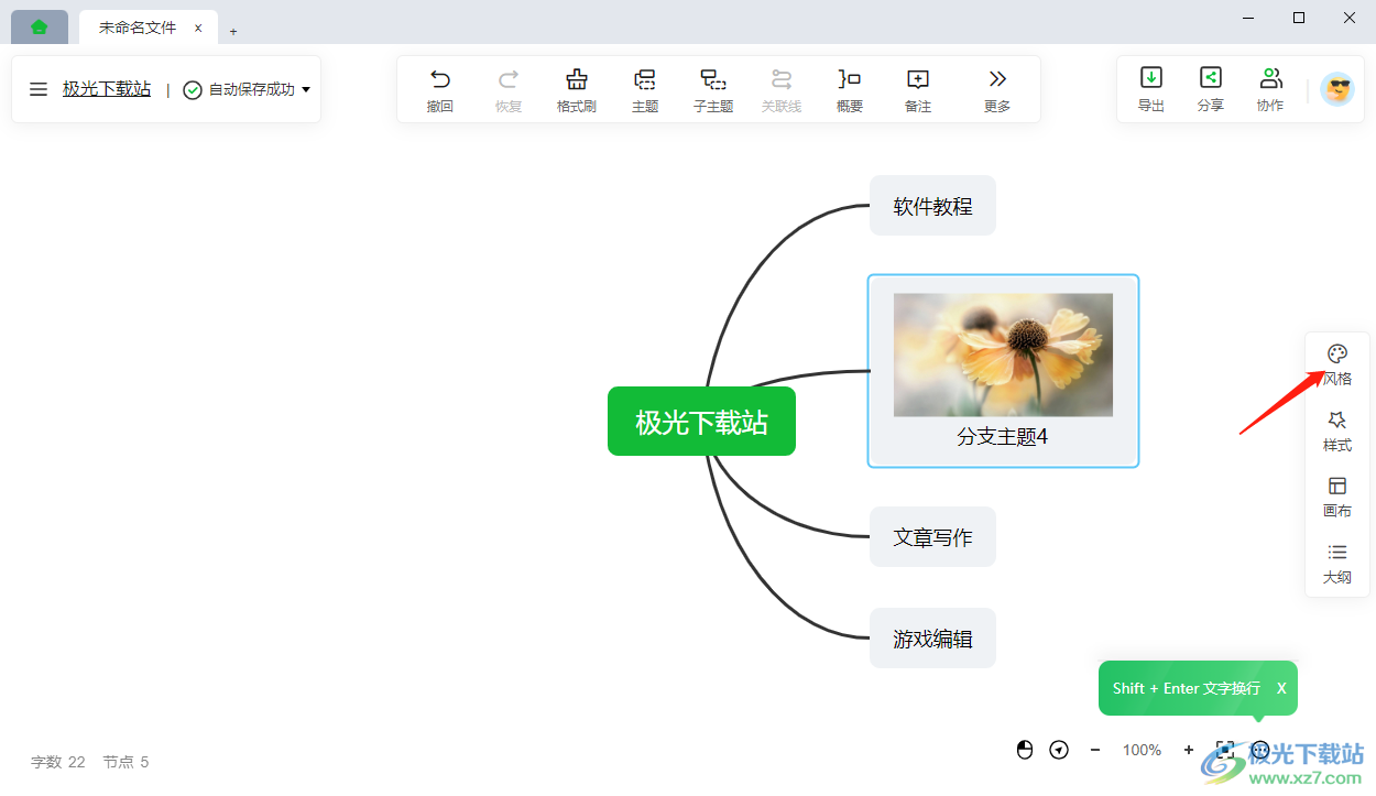 知犀思维导图怎么使用