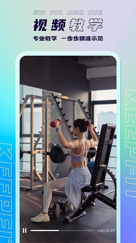 keepfit减肥软件(2)