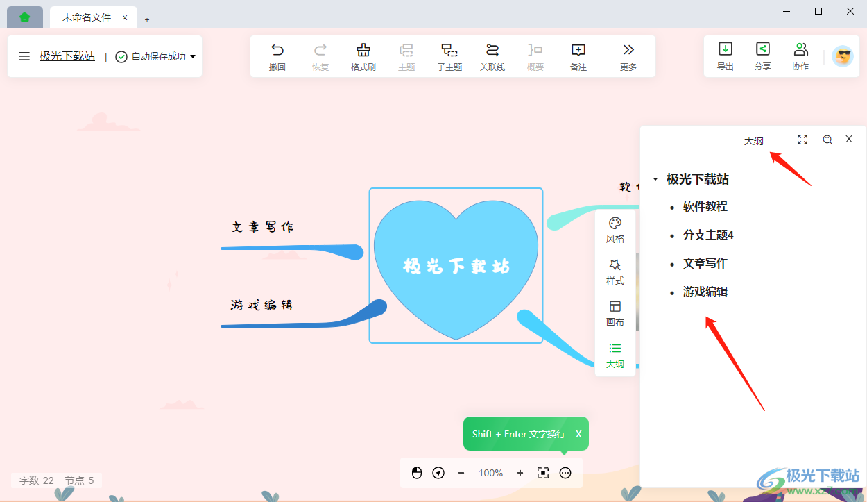 知犀思维导图怎么使用