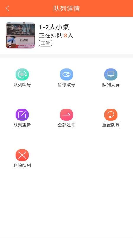 排队一点通app(3)