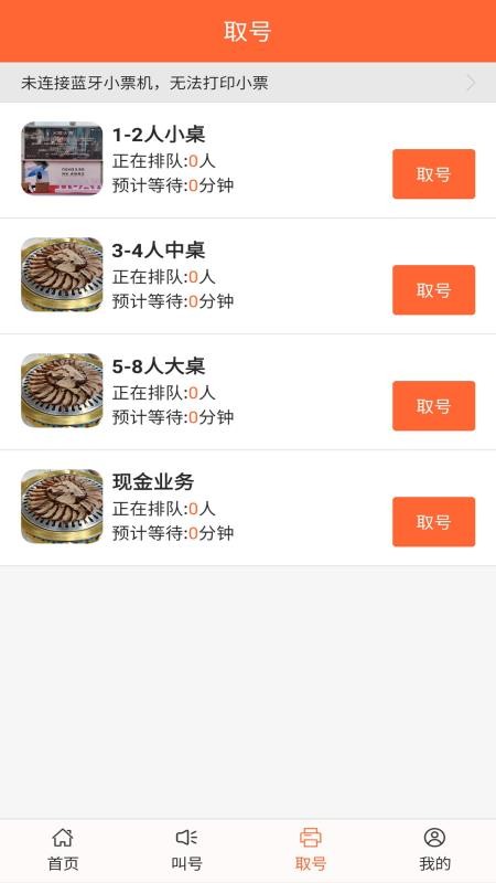 排队一点通app(4)