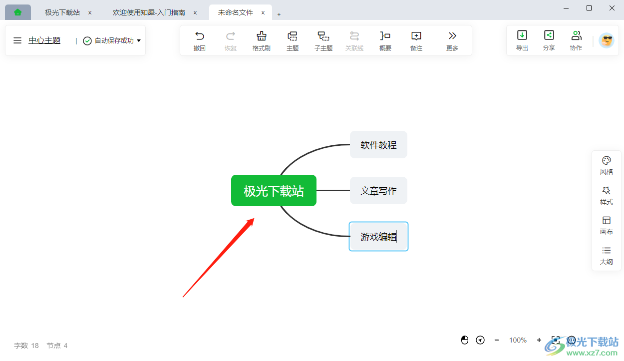 知犀思维导图导入文件的方法