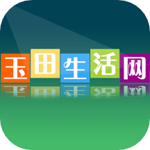 玉田生活网app v2.0.21安卓版