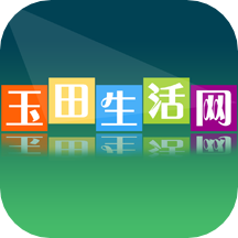 玉田生活網app v2.0.23安卓版