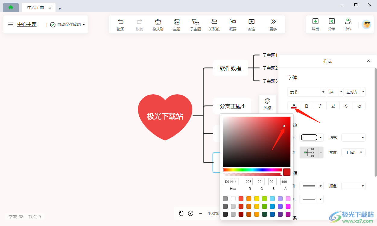 知犀思维导图设置字体大小的方法