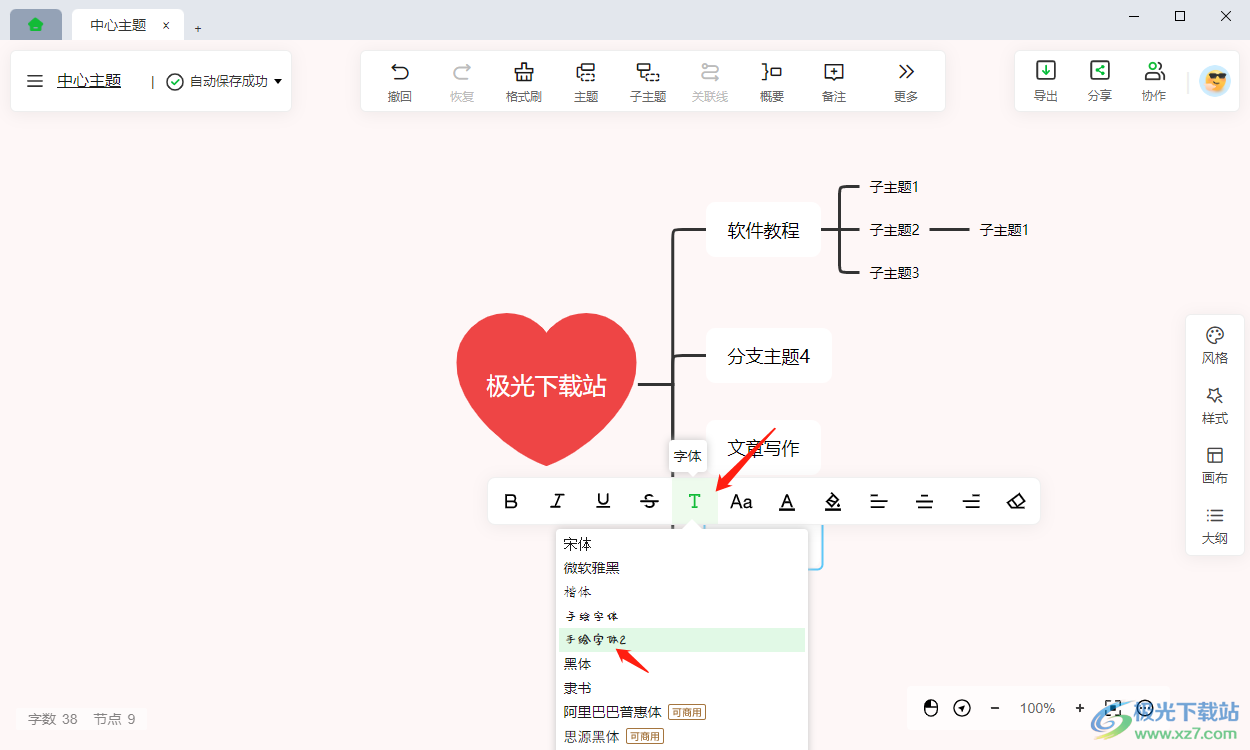 知犀思维导图设置字体大小的方法