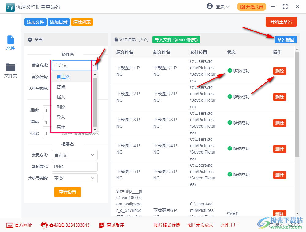 优速文件批量重命名的使用方法