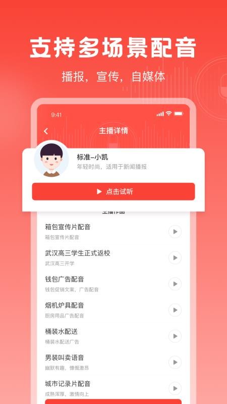 视频配音神器最新版(2)