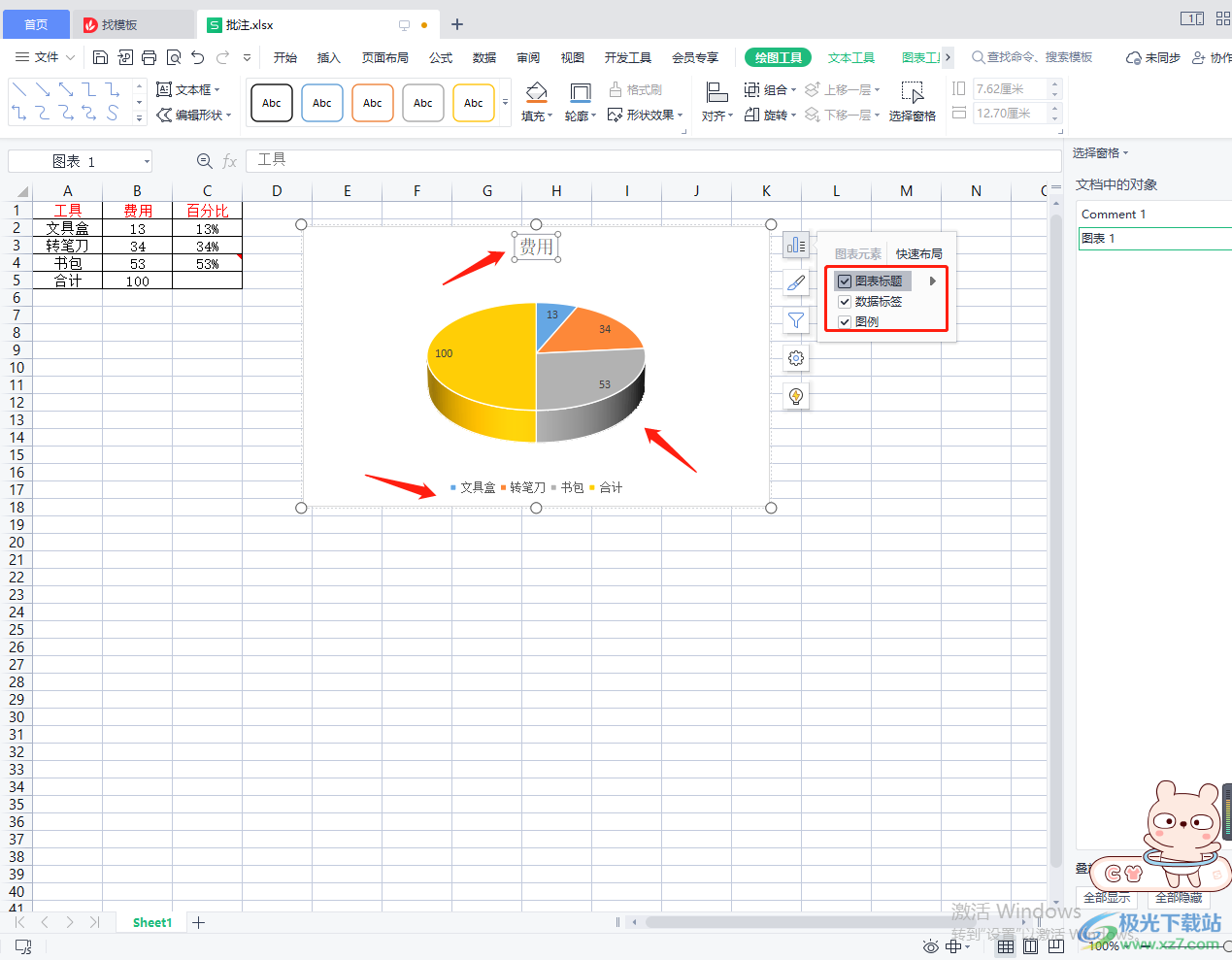 WPS Excel表格插入三维立体饼图的方法