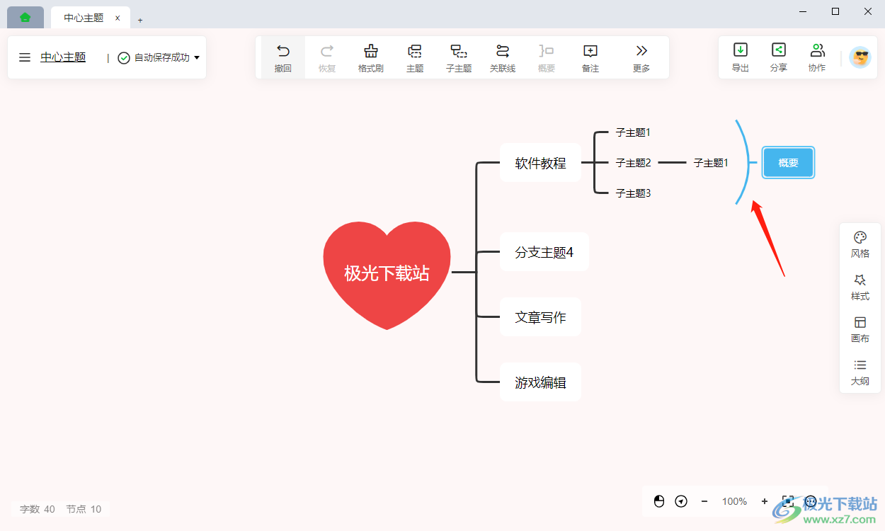 知犀思维导图如何插入左侧大括号