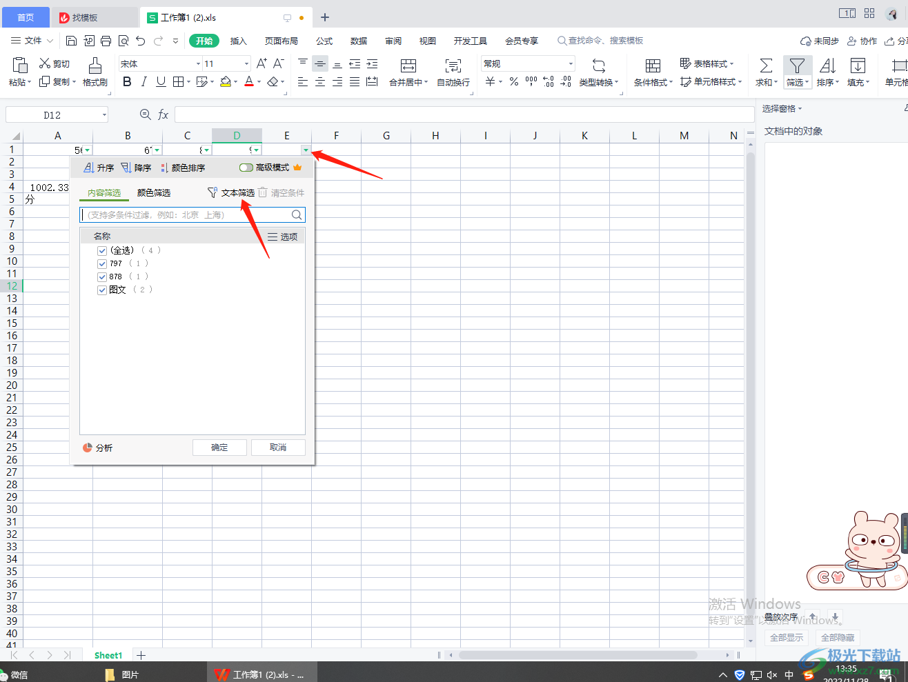 WPS Excel同时筛选多个关键字的方法