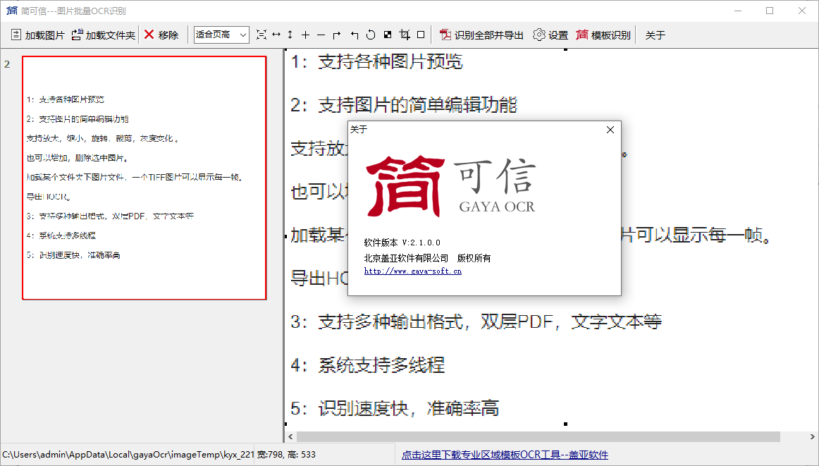 簡可信離線批量OCR識別(1)