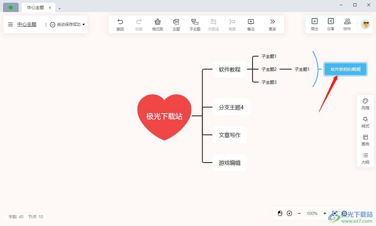 知犀思维导图如何插入左侧大括号