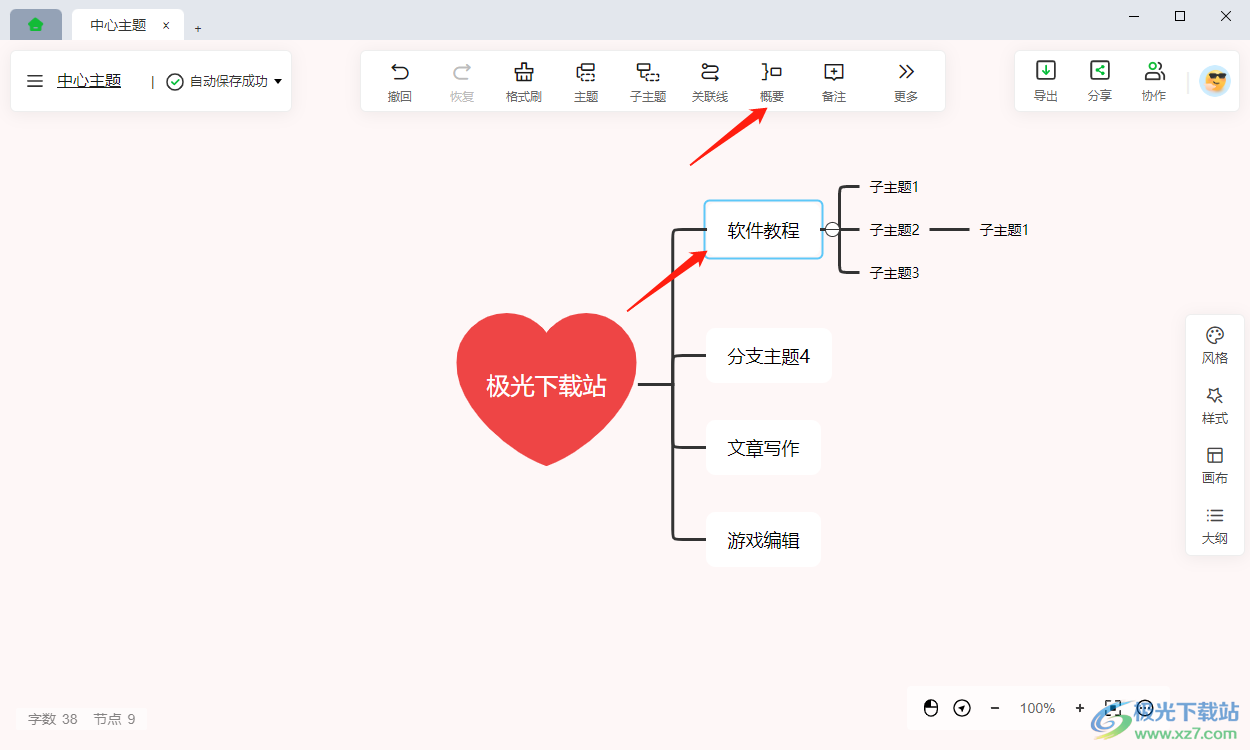 知犀思维导图如何插入左侧大括号