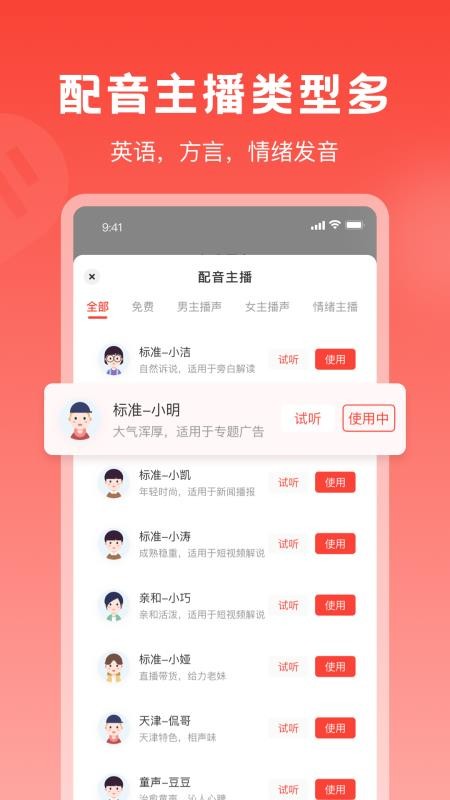 视频配音神器最新版(3)