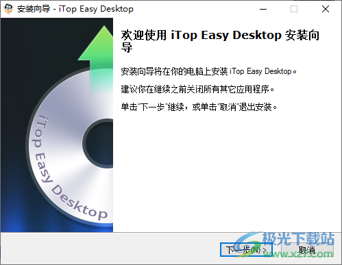 iTop Easy Desktop(桌面图标整理工具)