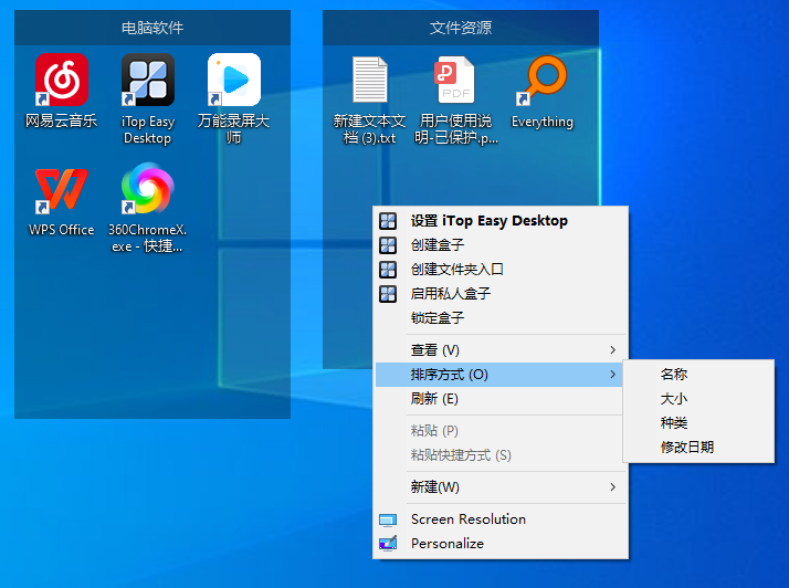 iTop Easy Desktop(桌面图标整理工具)(1)