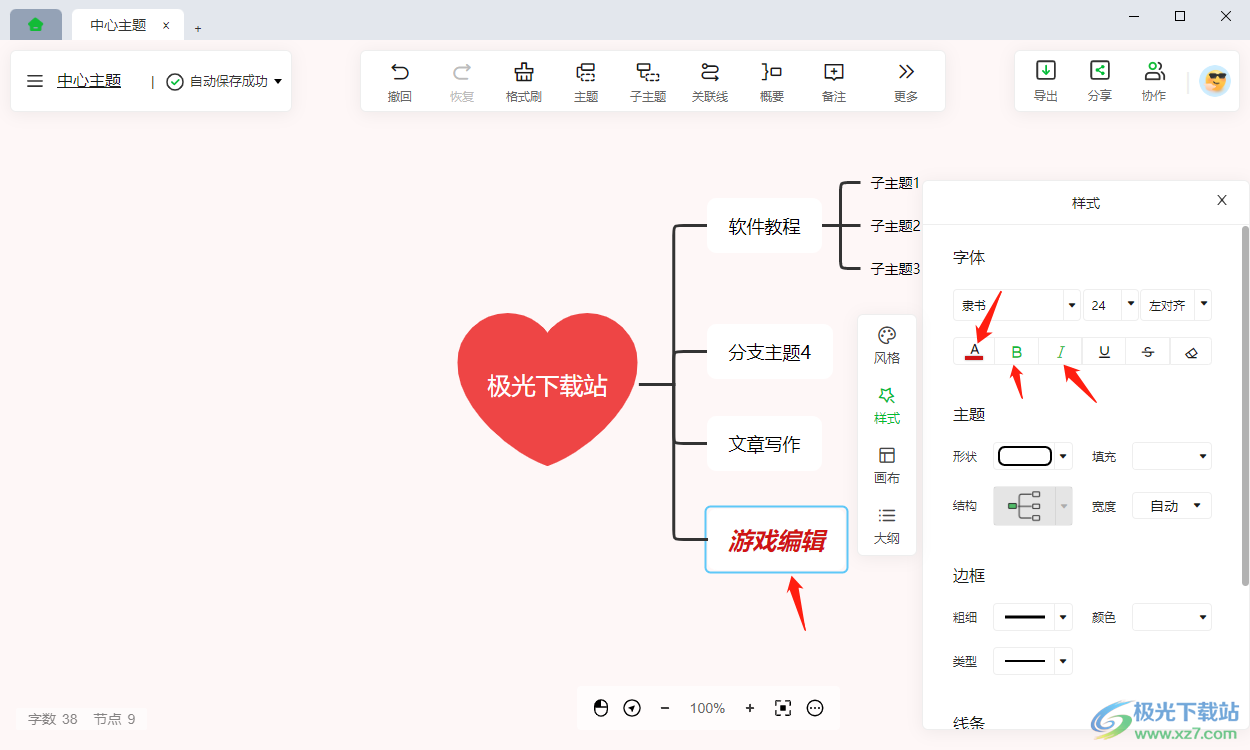 知犀思维导图设置字体大小的方法