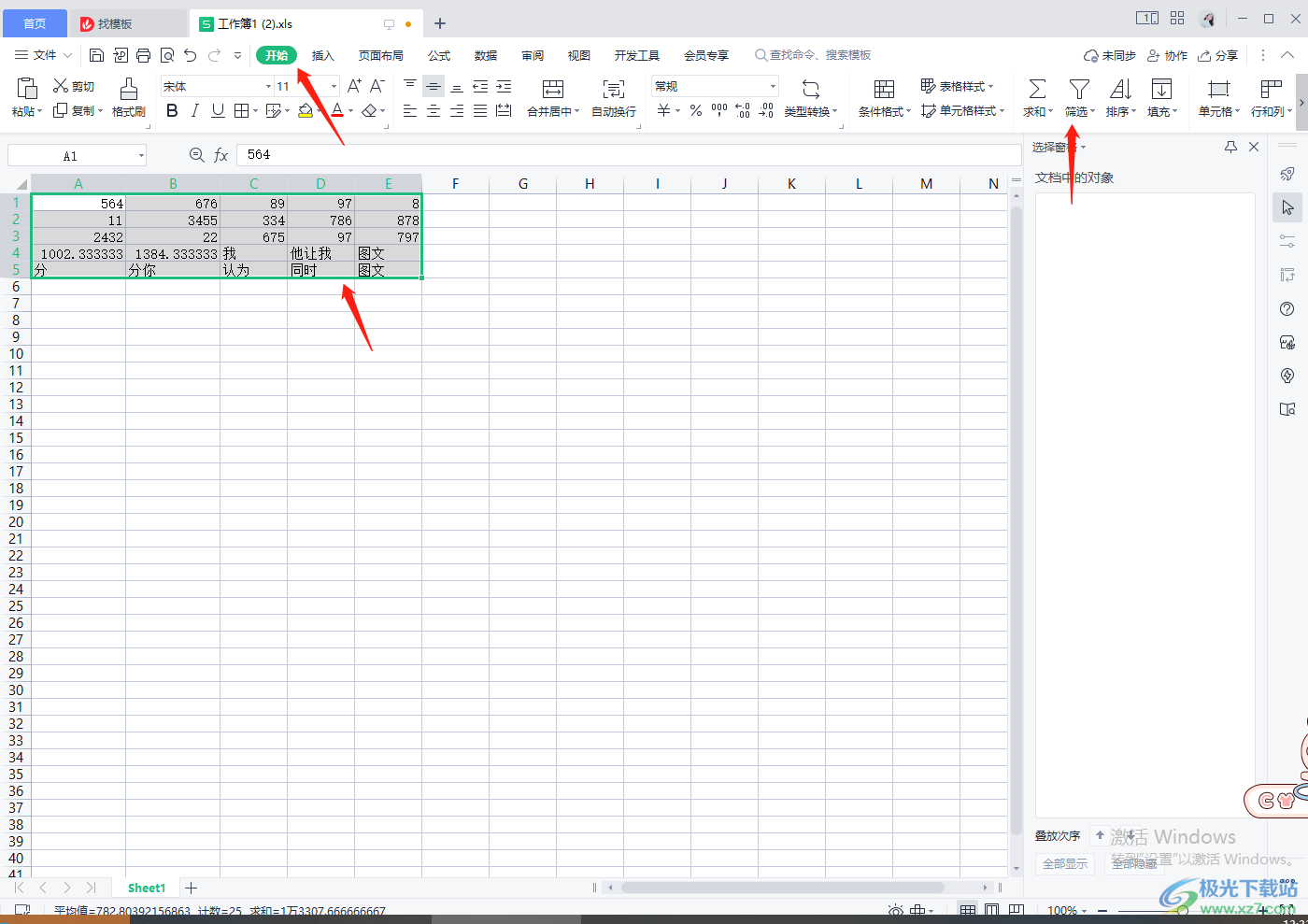 WPS Excel同时筛选多个关键字的方法