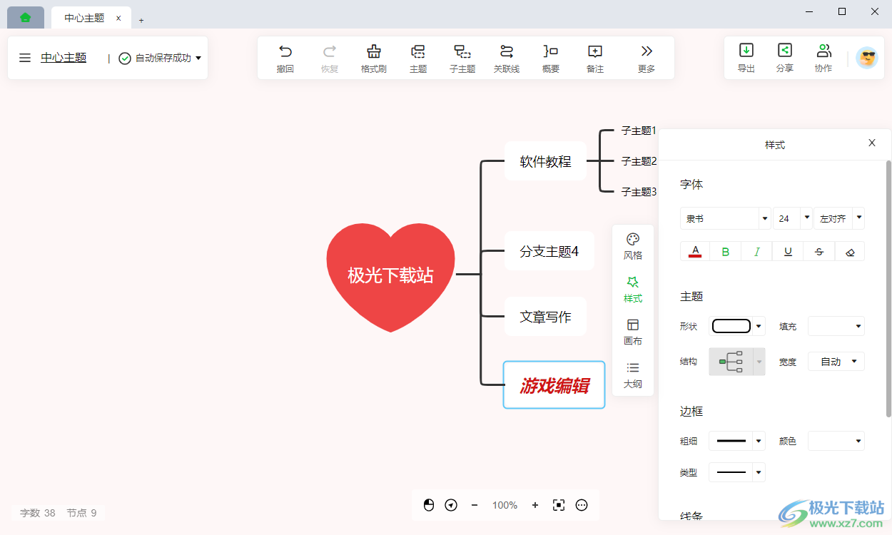 知犀思维导图设置字体大小的方法