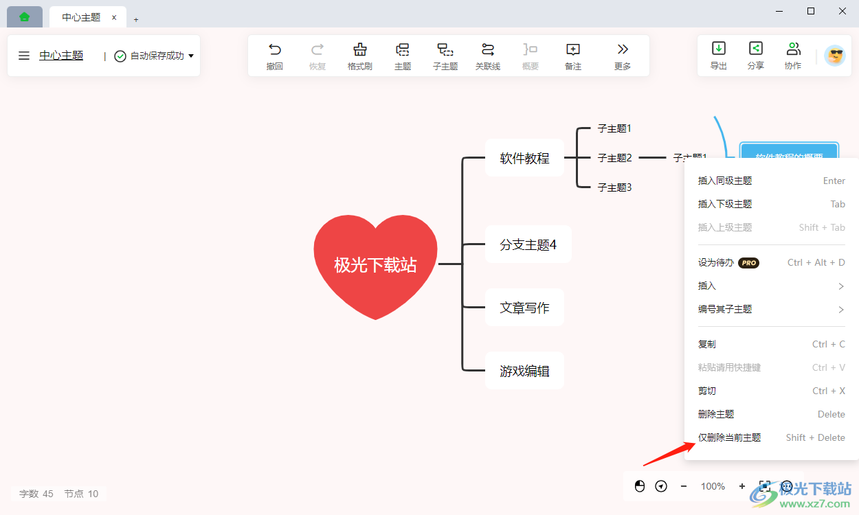 知犀思维导图如何插入左侧大括号