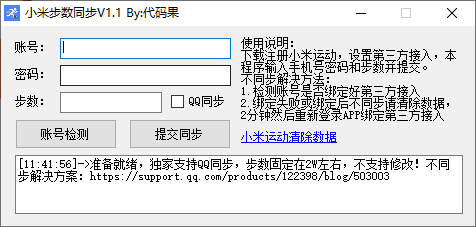 小米步数同步PC(1)