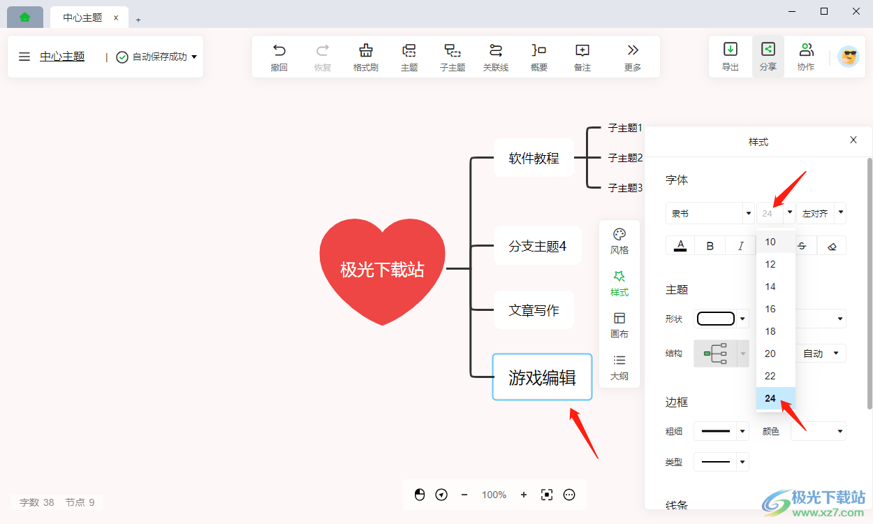 知犀思维导图设置字体大小的方法