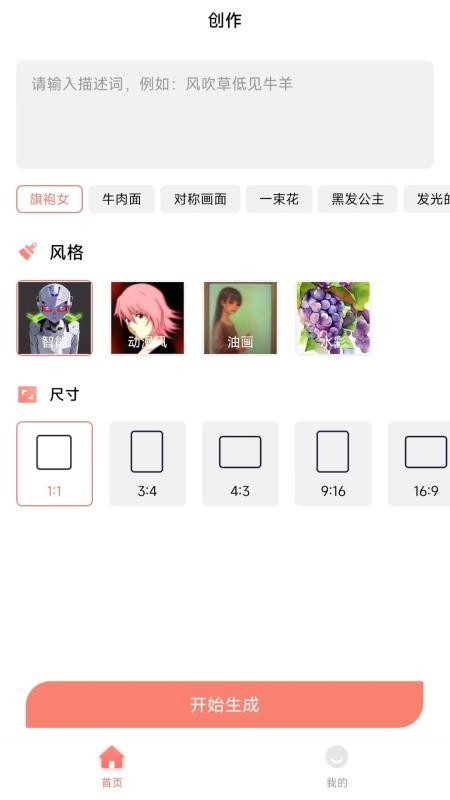 AI绘画家app