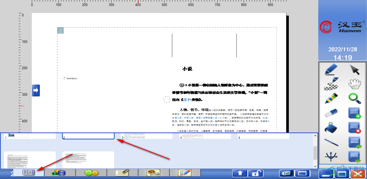 汉王电子白板导入Word文档的方法