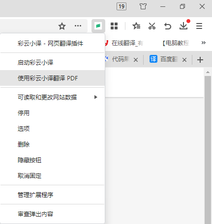 彩云小译-网页翻译插件(1)