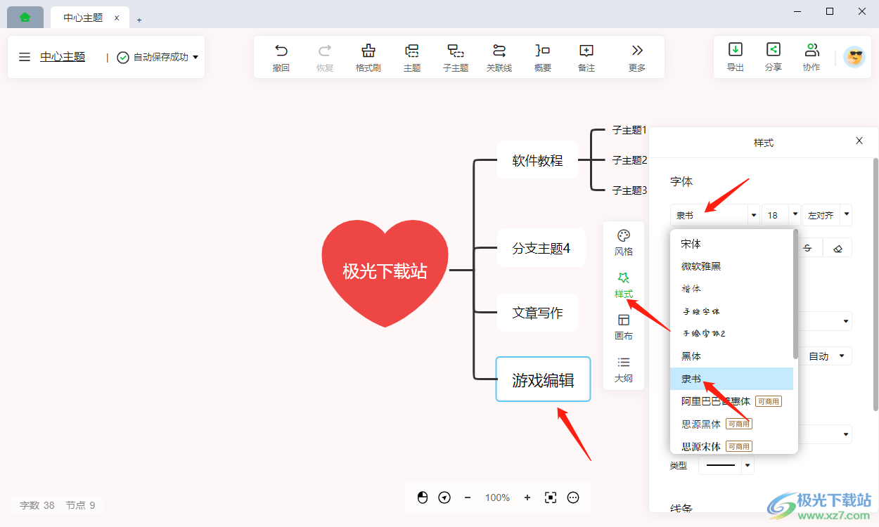 知犀思维导图设置字体大小的方法