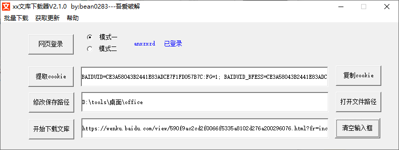 xx文库下载器(1)