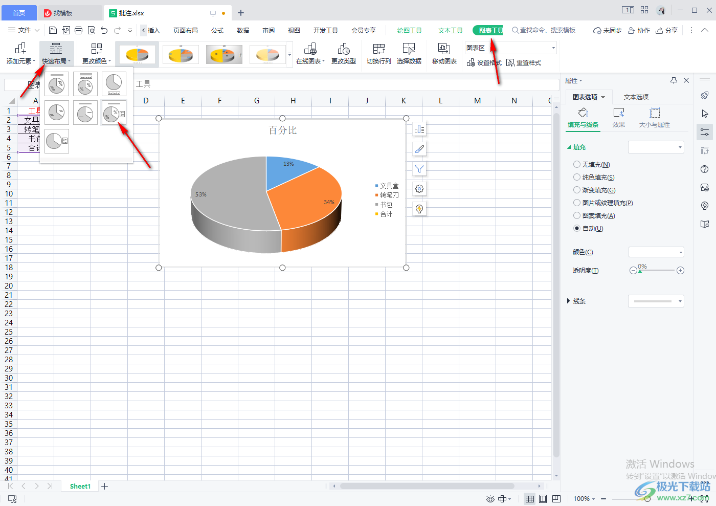 WPS Excel表格插入三维立体饼图的方法