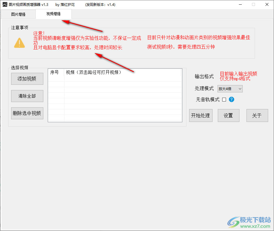 图片视频画质增强器的使用方法