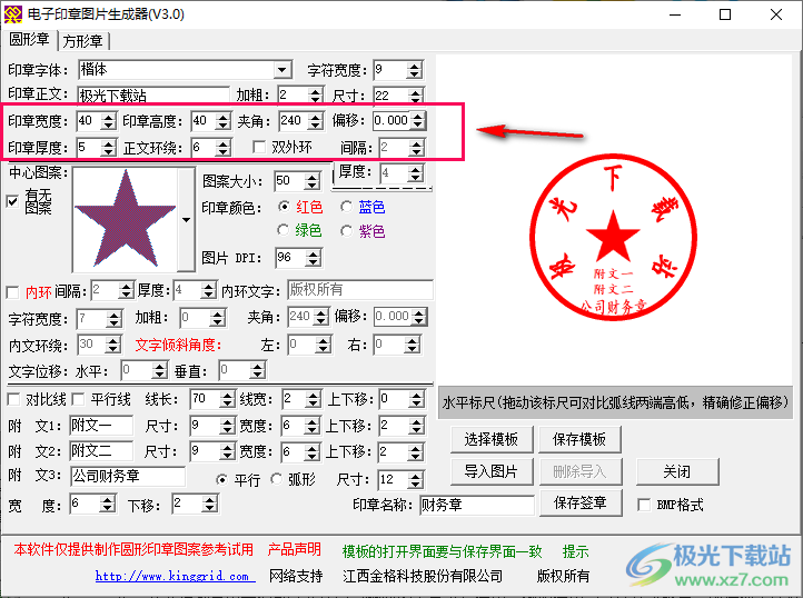 电子印章图片生成器的使用方法