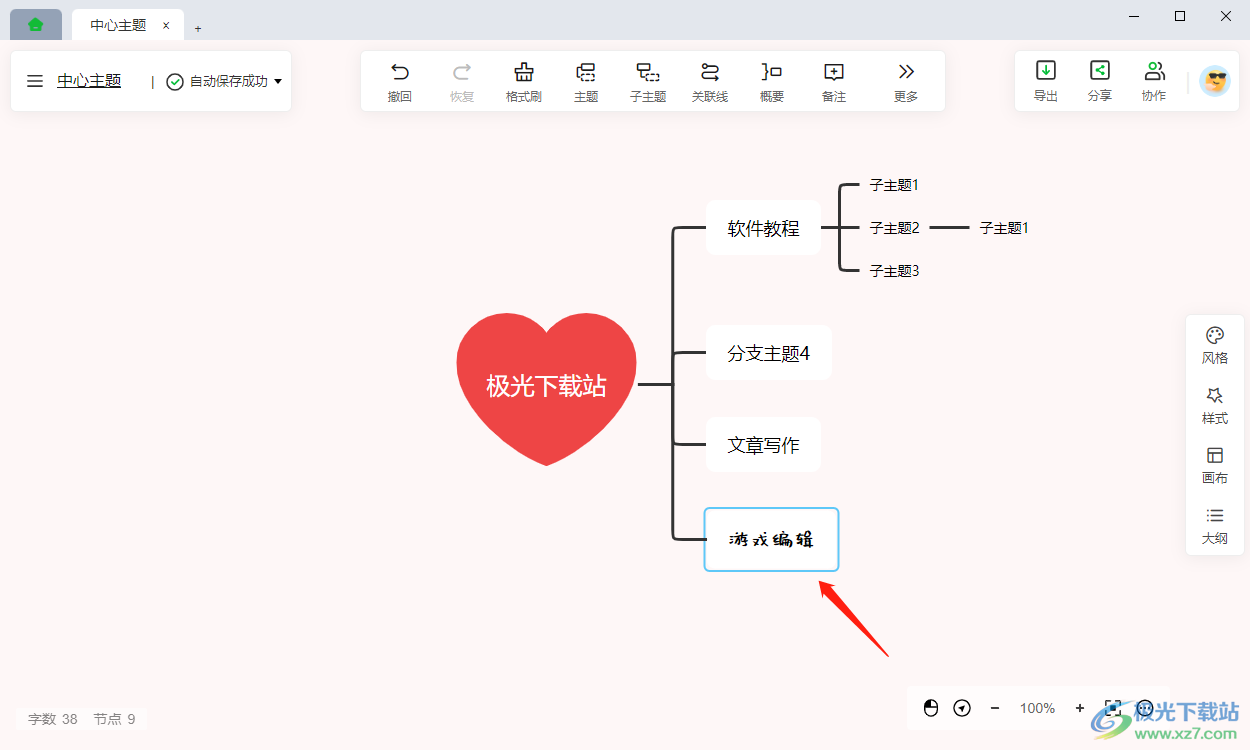 知犀思维导图设置字体大小的方法