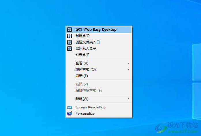 iTop Easy Desktop(桌面图标整理工具)