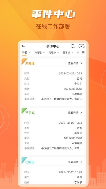 沣东e家员工端app(3)