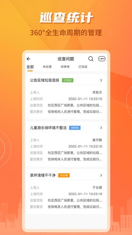 沣东e家员工端app(4)