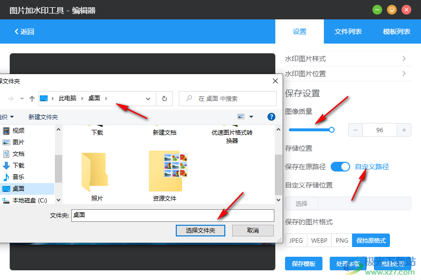 洋芋田图像工具箱给图片添加水印的方法