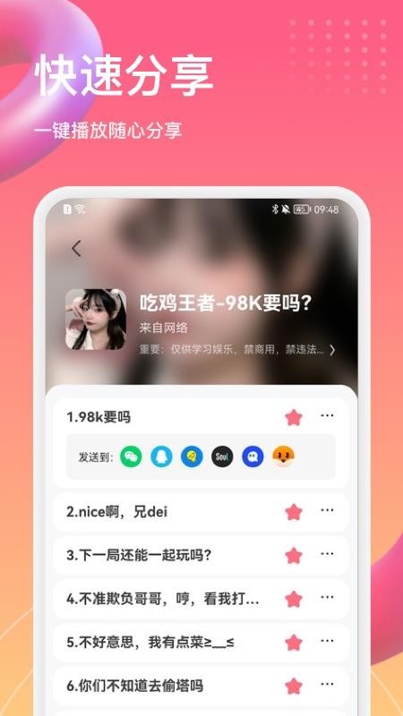 萌漫变声器最新版(3)
