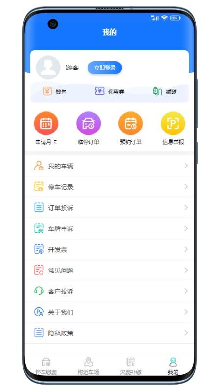 云即停平台(3)