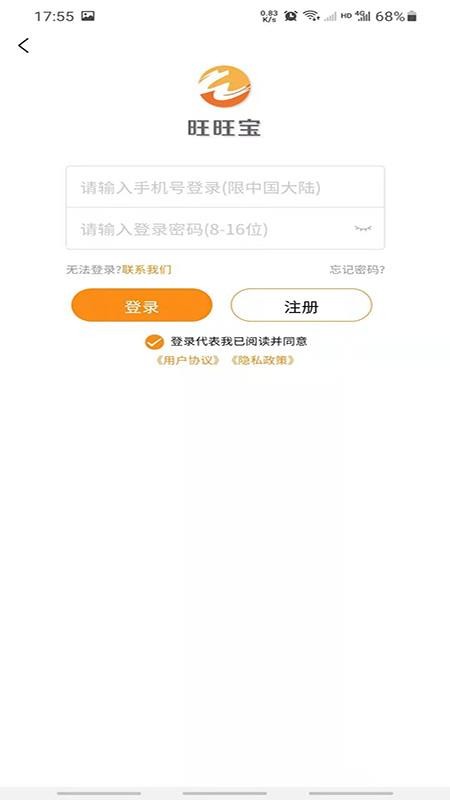 旺旺宝扫码上网(3)