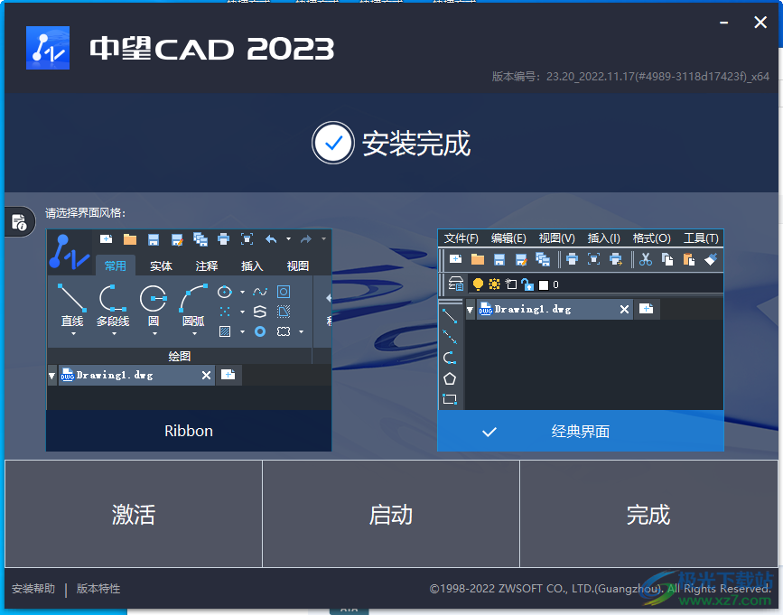 中望CAD软件32/64