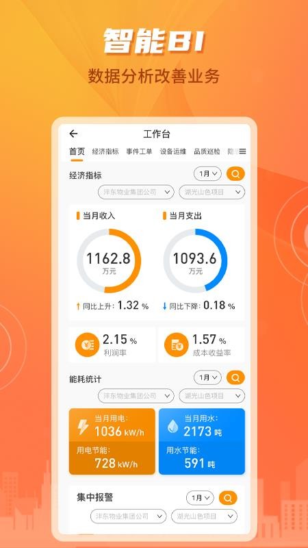 沣东e家员工端app(2)