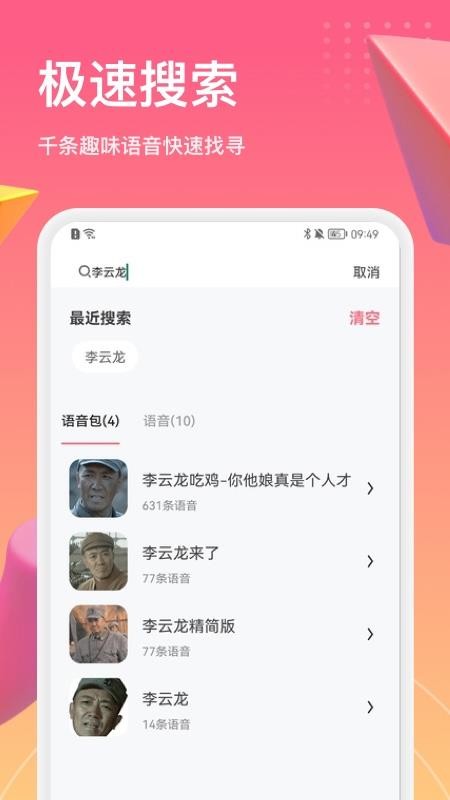 萌漫变声器最新版(1)