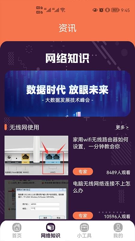WiFi万能无线最新版(2)