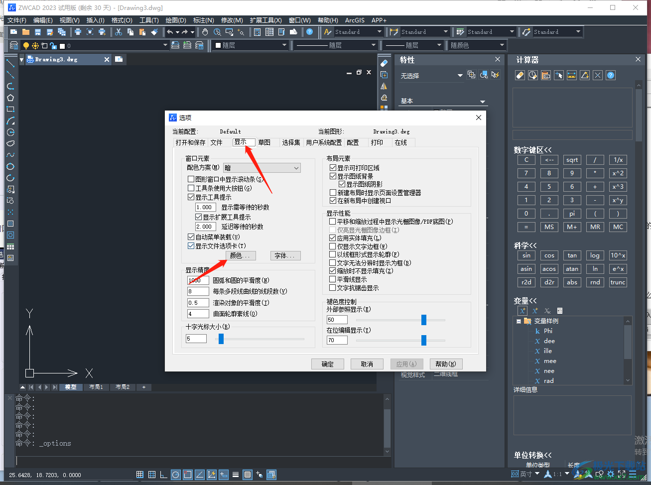 中望CAD改背景颜色的方法